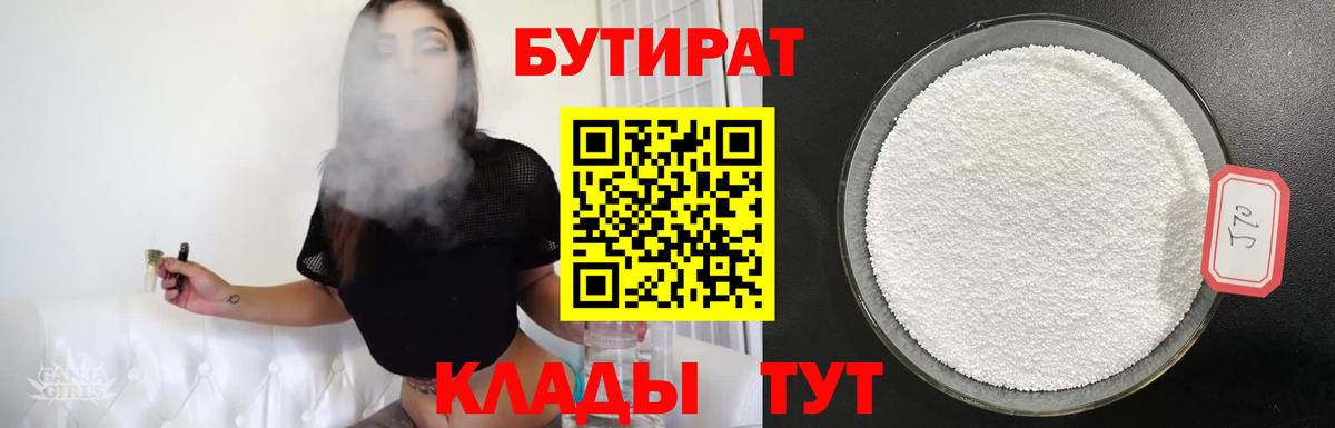 Великий Устюг  БУТИРАТ BDO 33%  БУТИРАТ  Вход с VPN 