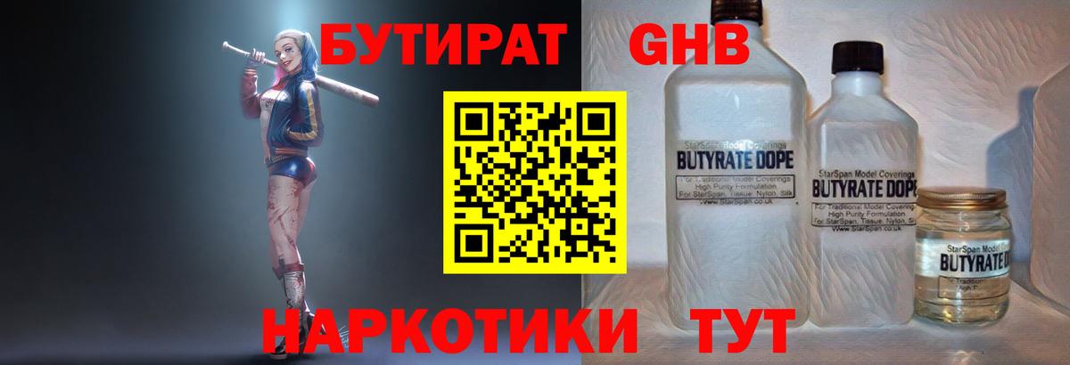 БУТИРАТ BDO 33% Великий Устюг