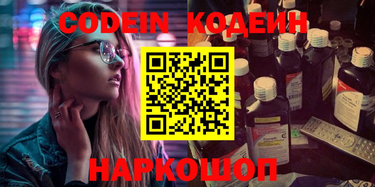 Кодеиновый сироп Lean Purple Drank Великий Устюг
