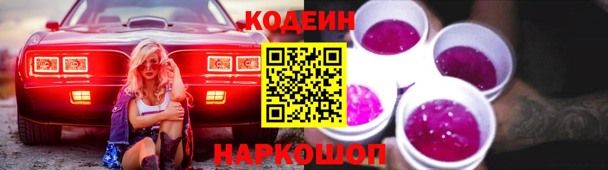 Codein напиток Lean (лин)  Кодеиновый сироп Lean напиток Lean (лин)  Великий Устюг  Вход с VPN 