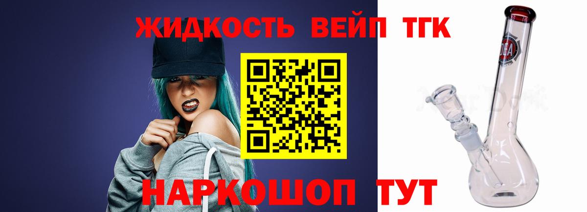 ТГК вейп  Вход с VPN  Великий Устюг  ТГК вейп 